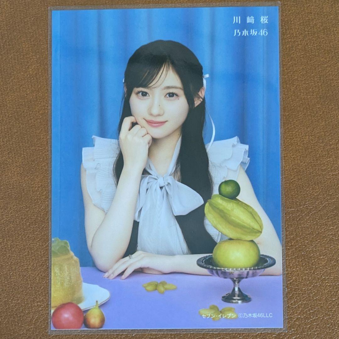乃木坂46 My respect セブンイレブン購入特典 川﨑桜 生写真 - メルカリ