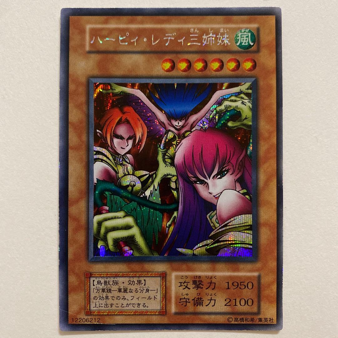 遊戯王　ハーピィ・レディ三姉妹　初期 ウルトラシークレット　ウルトラ RB-09