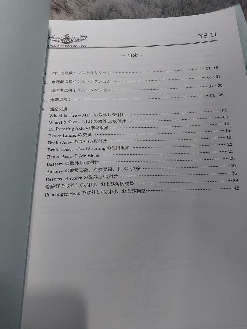 YS-11A-500 マニュアル - メルカリ