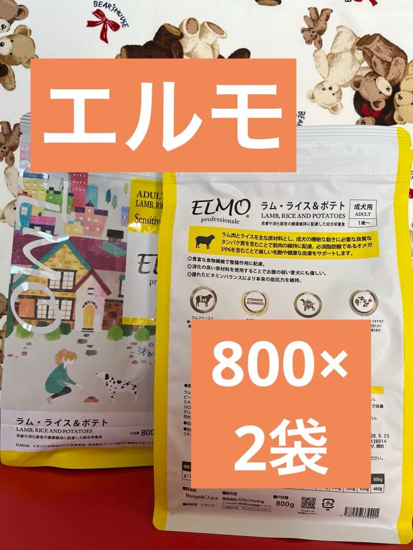 お値下げ中】エルモ ラム・ライス&ポテト ドライドックフード 800g×2