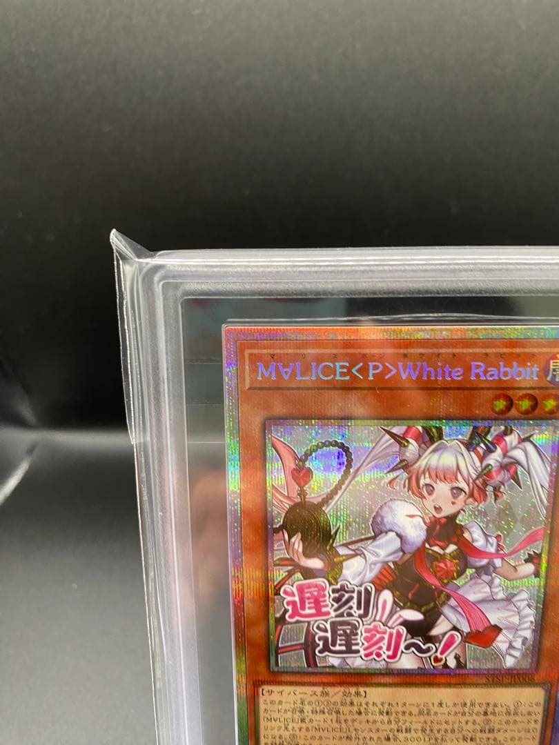 【ARS10】M∀LICE<P>White Rabbit プリズマ スタンプ