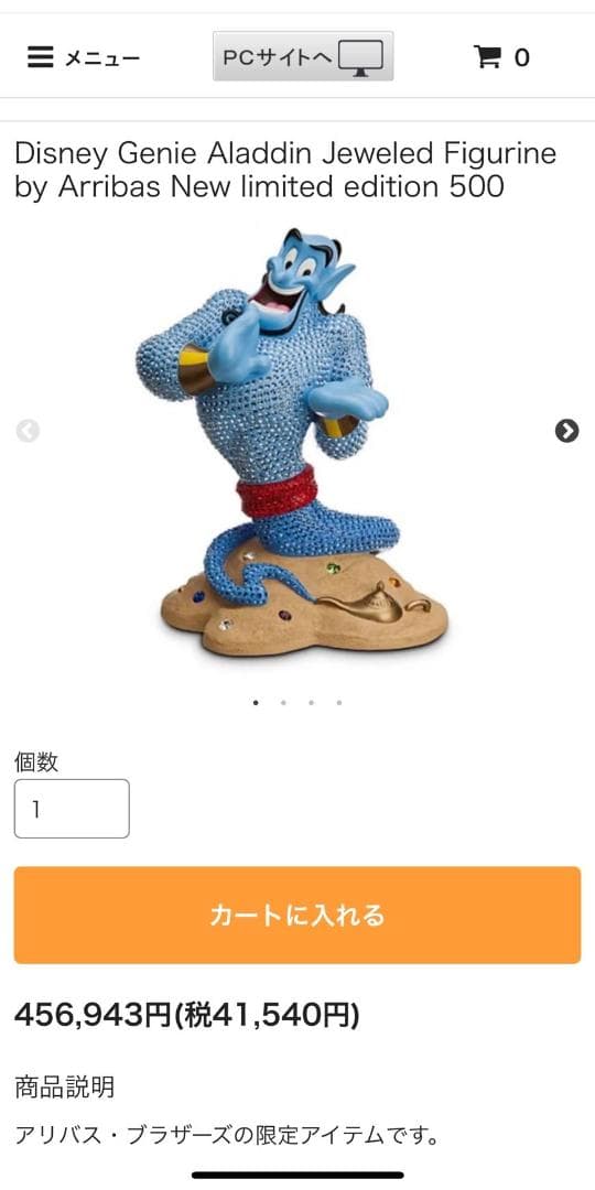 アラジンと魔法のランプ ジーニー Genie フィギュア アリバス・ブラザーズ