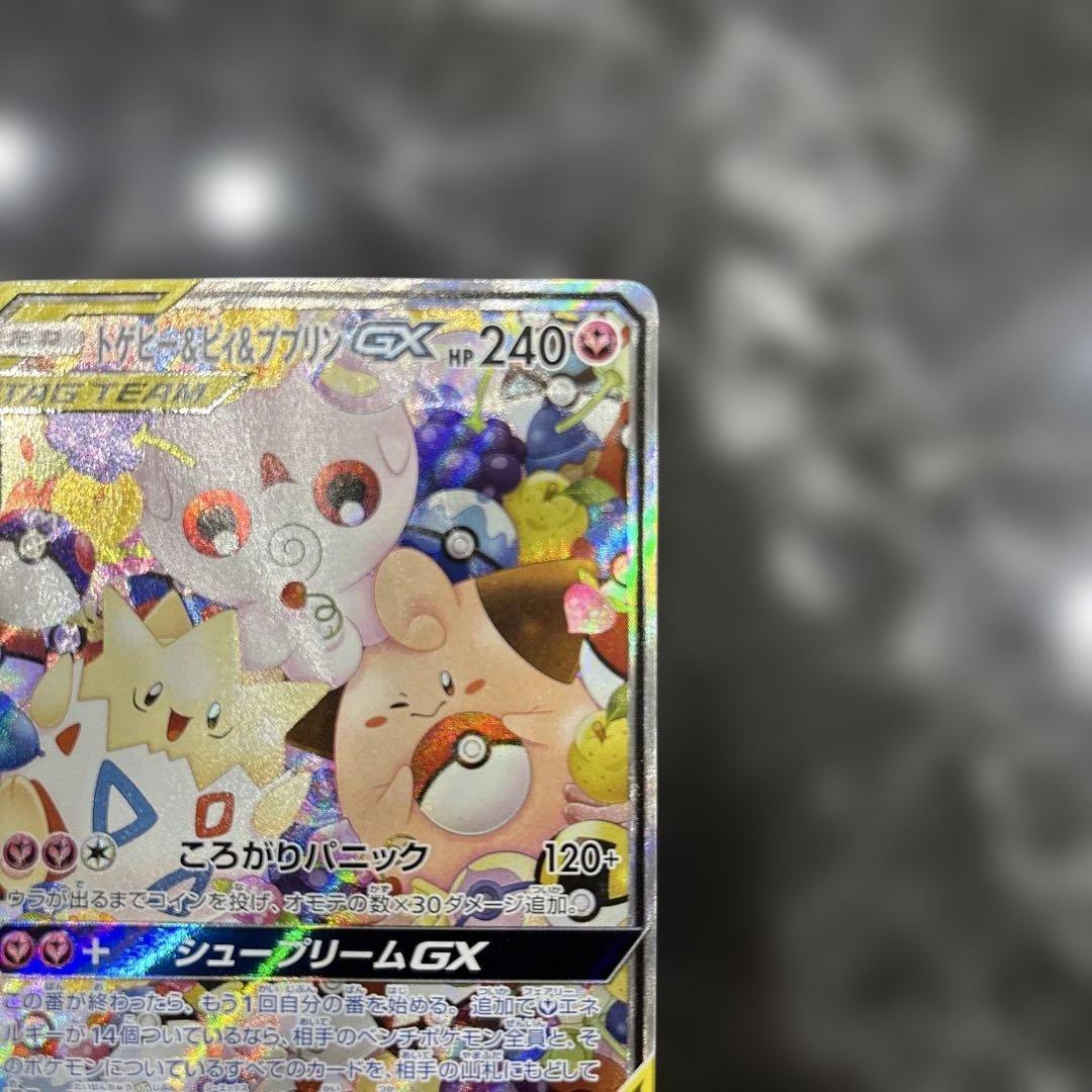 トゲピー&ピィ&ププリン SA 186/173