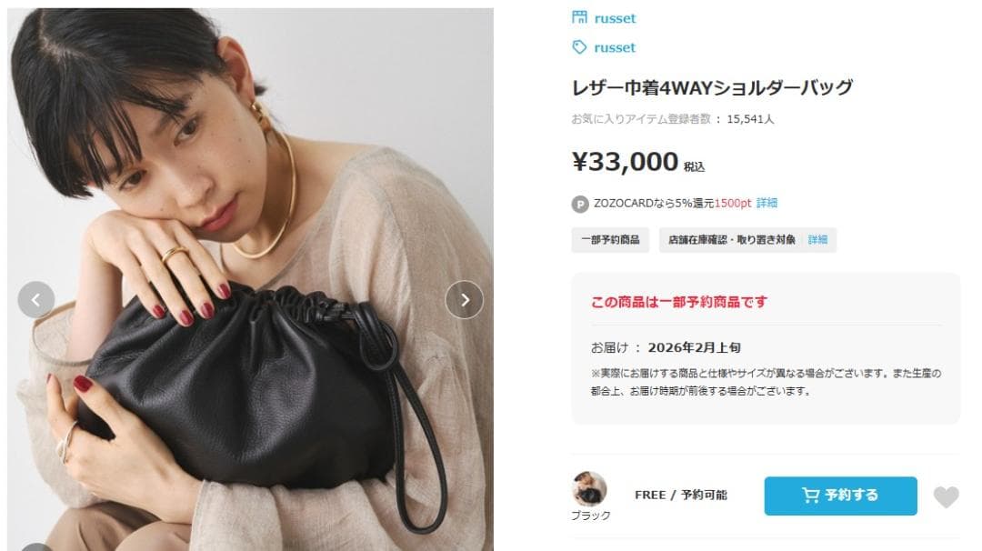 russet(ラシット)◆レザー巾着4WAYショルダーバッグ◆黒