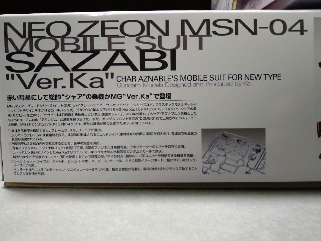 未組立 MG νガンダムver.Ka サザビーver.Ka ガンプラ