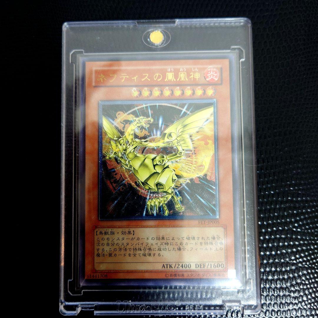 遊戯王 ネフティスの鳳凰神 レリーフ