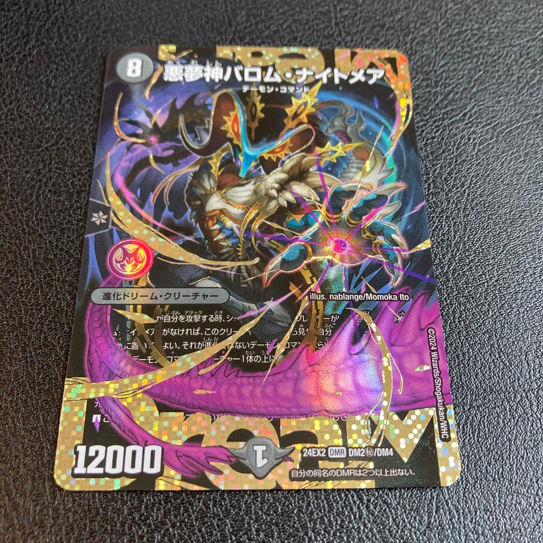 メルカリ便 悪魔神バロム・ナイトメア ドリームレア 秘 シク
