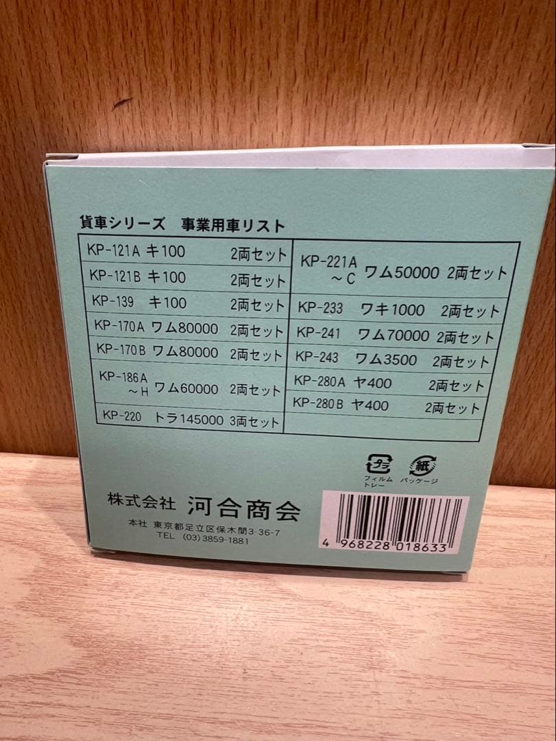 希少・限定仕様】河合商会 Nゲージ ワム60000形 事業用車 2両セット