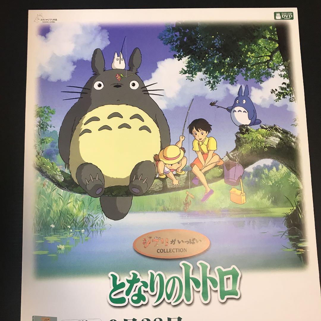 スタジオジブリ となりのトトロ B2サイズ ポスター - メルカリ