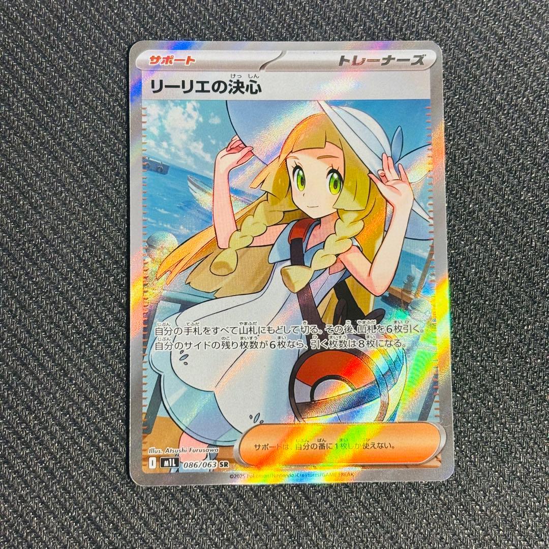 即日発送] リーリエの決心 SR 086/063 M1L メガブレイブ - メルカリ