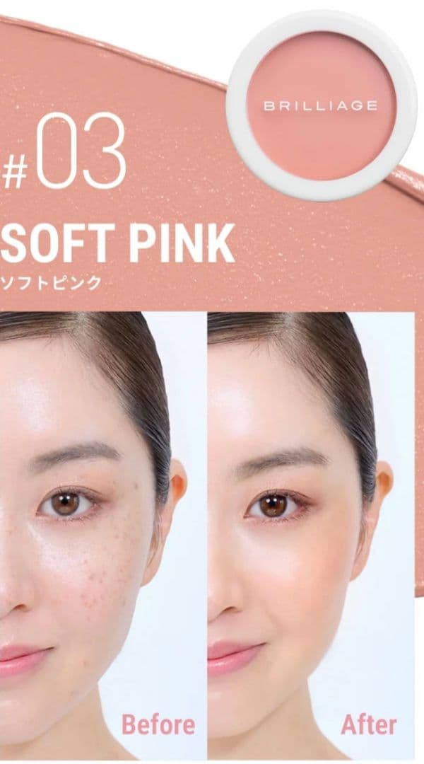 ブリリアージュ カムフラージュコンシーラーチーク 2色と下地 セット