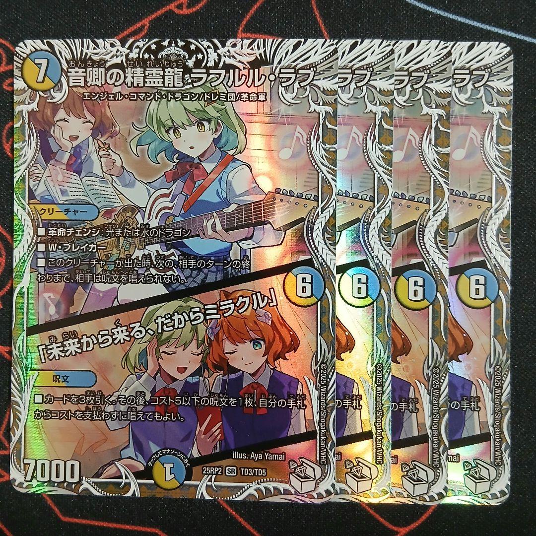 音郷の精霊龍 ラフルルラブ キャラプレミアムトレジャー - メルカリ