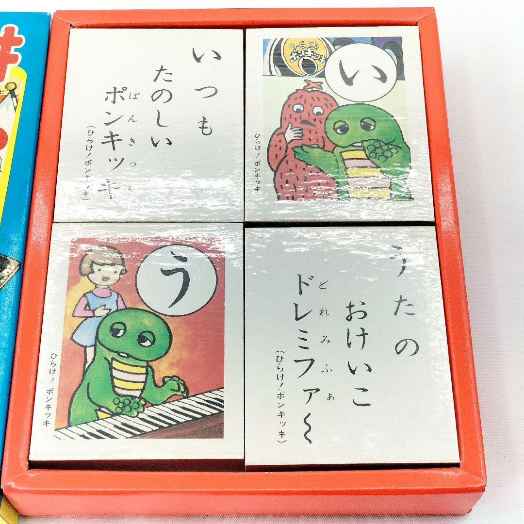 未使用】 昭和レトロ ひらけ！ポンキッキ セイカのかるた デッド