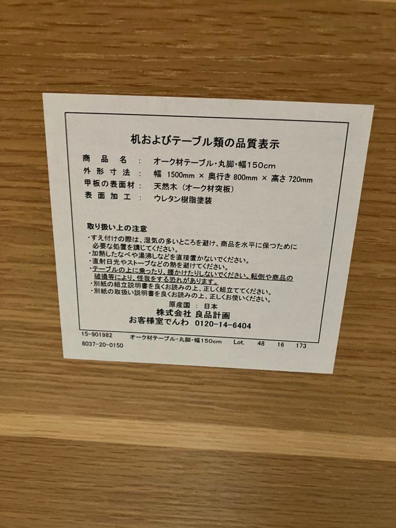 廃盤　無印良品　オーク無垢材テーブル　made in japan