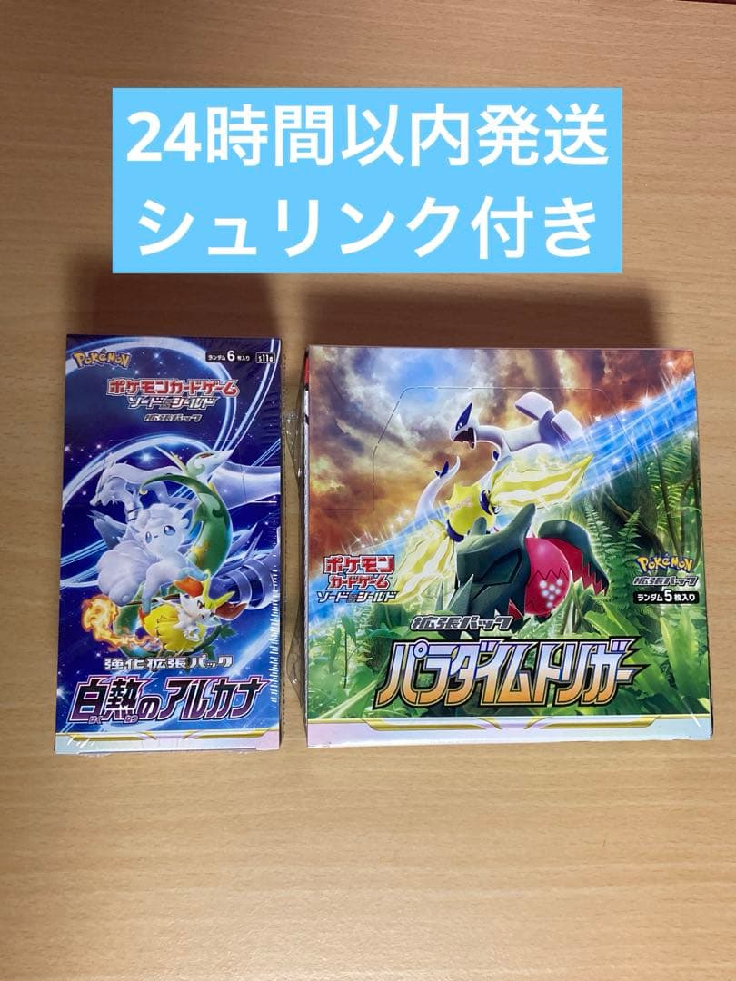ポケモンカードゲーム パラダイムトリガー 2BOXシュリンク付き