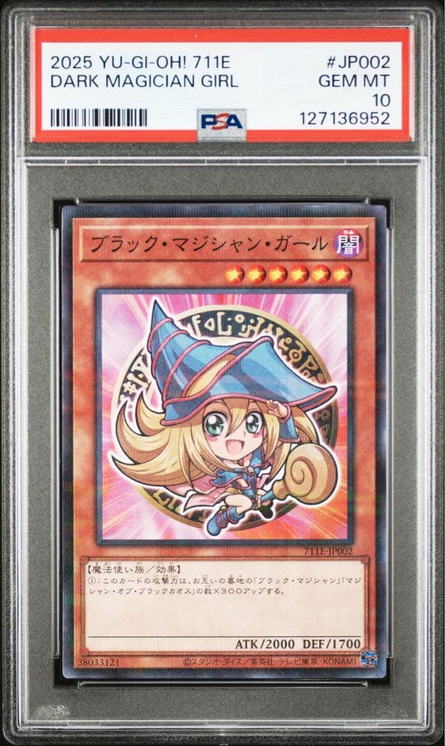 マジシャン・ガール & ブルーアイズ・アルティメット・ドラゴン PSA10