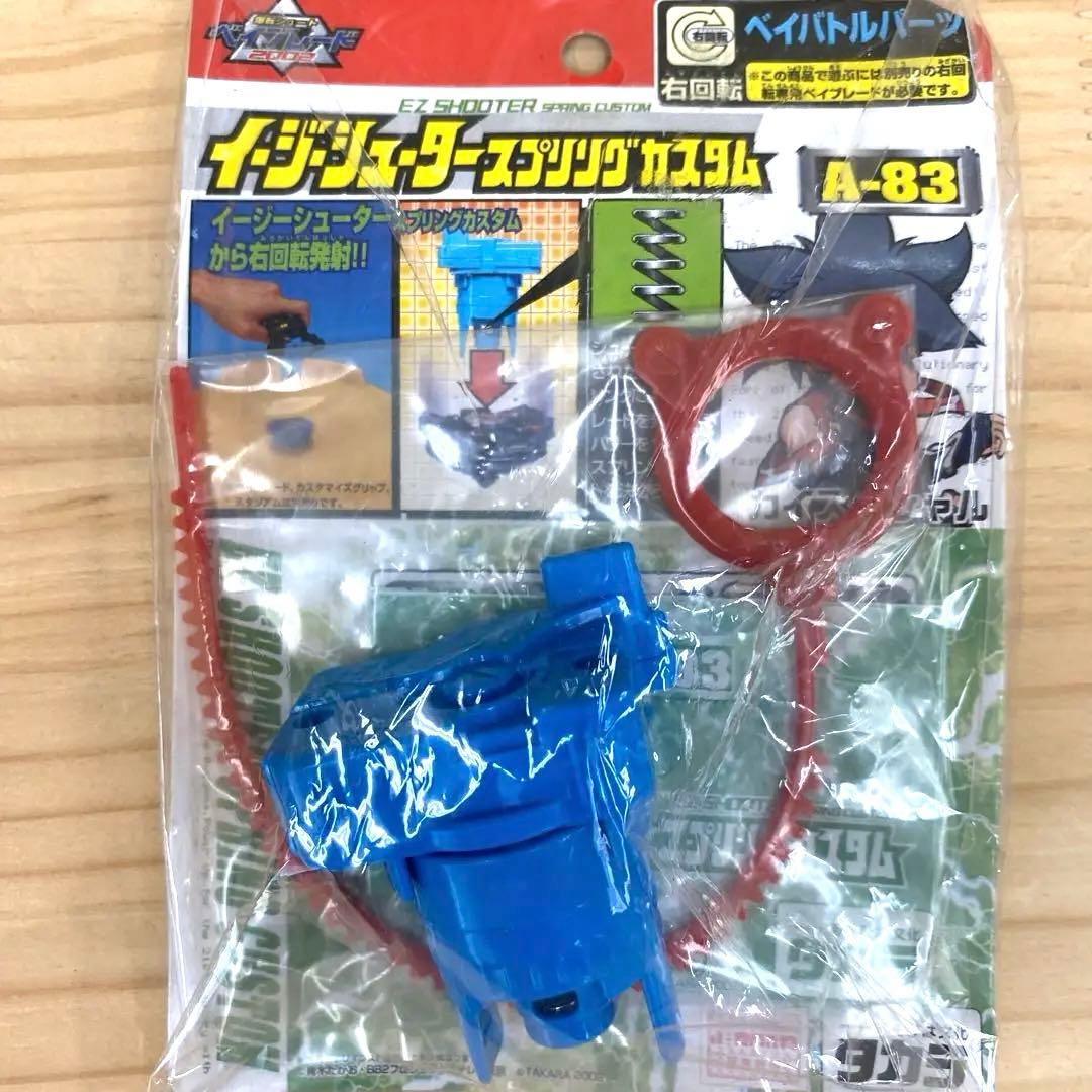 未開封】爆転シュートベイブレード イージーシュータースプリング