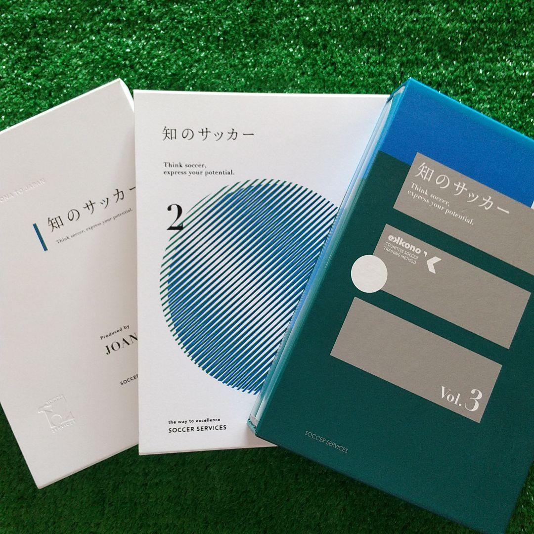 知のサッカーエコノメソッドvol3