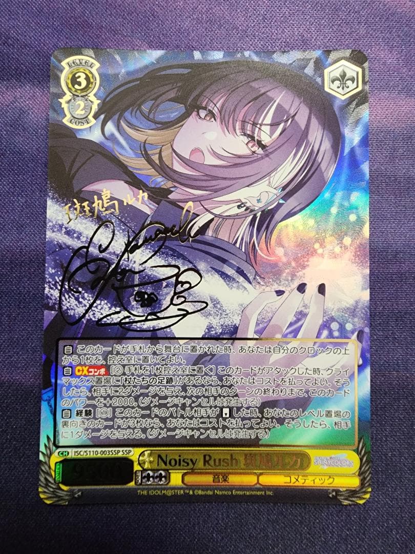 Noisy Rush 斑鳩ルカssp サイン入り