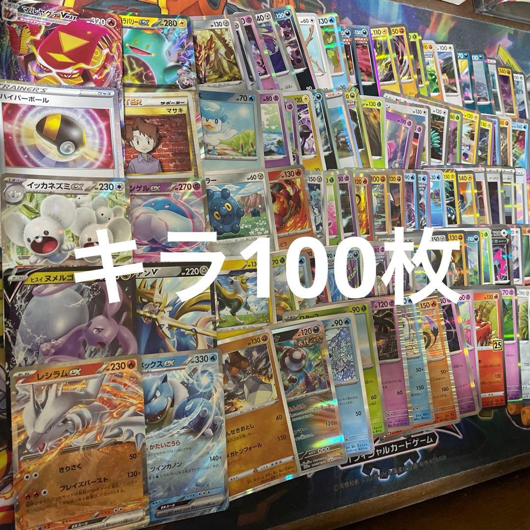 ポケモンカードキラ100枚まとめ売り - メルカリ