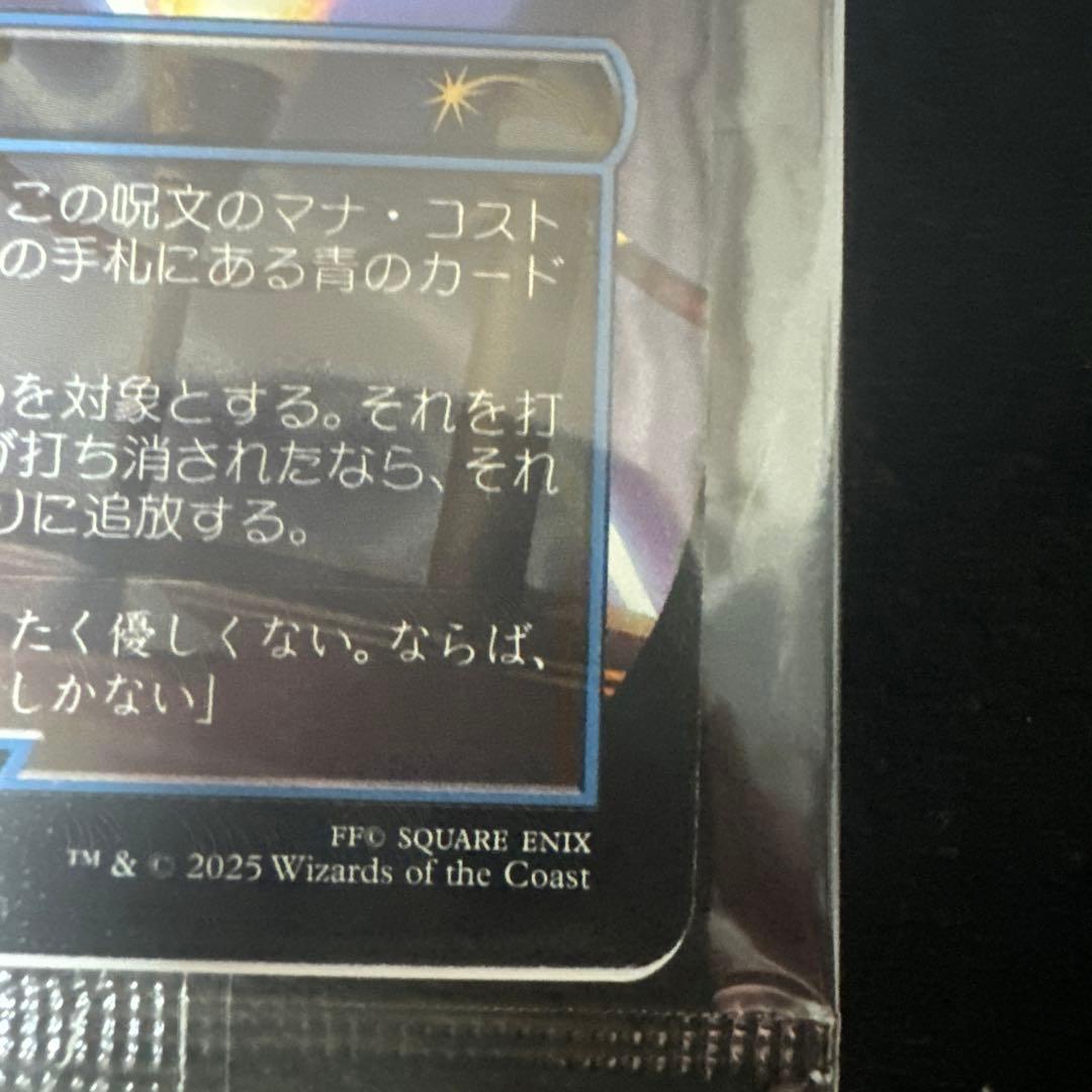 MTG 魔女の予見(否定の力) BOXプロモ