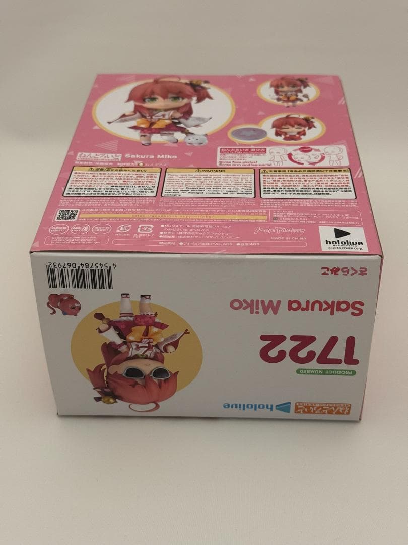 ねんどろいど さくらみこ 1722 未開封