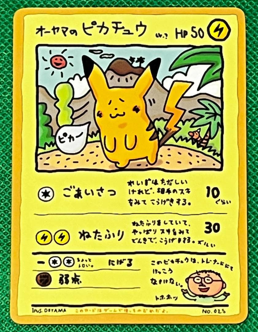 レア 旧裏【17枚セット】 イマクニ オーヤマのピカチュウ ポケモン