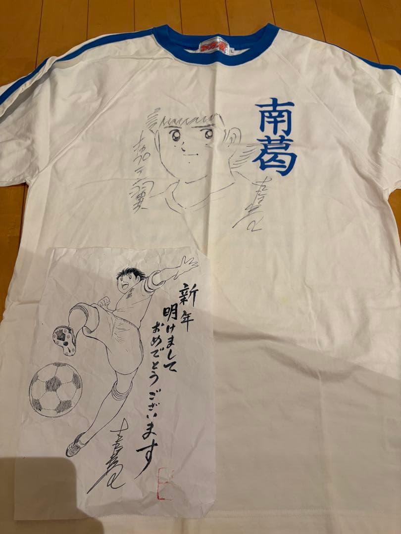高橋陽一サイン入り 南葛FC Tシャツ キャプテン翼 高橋陽一 先生 南葛