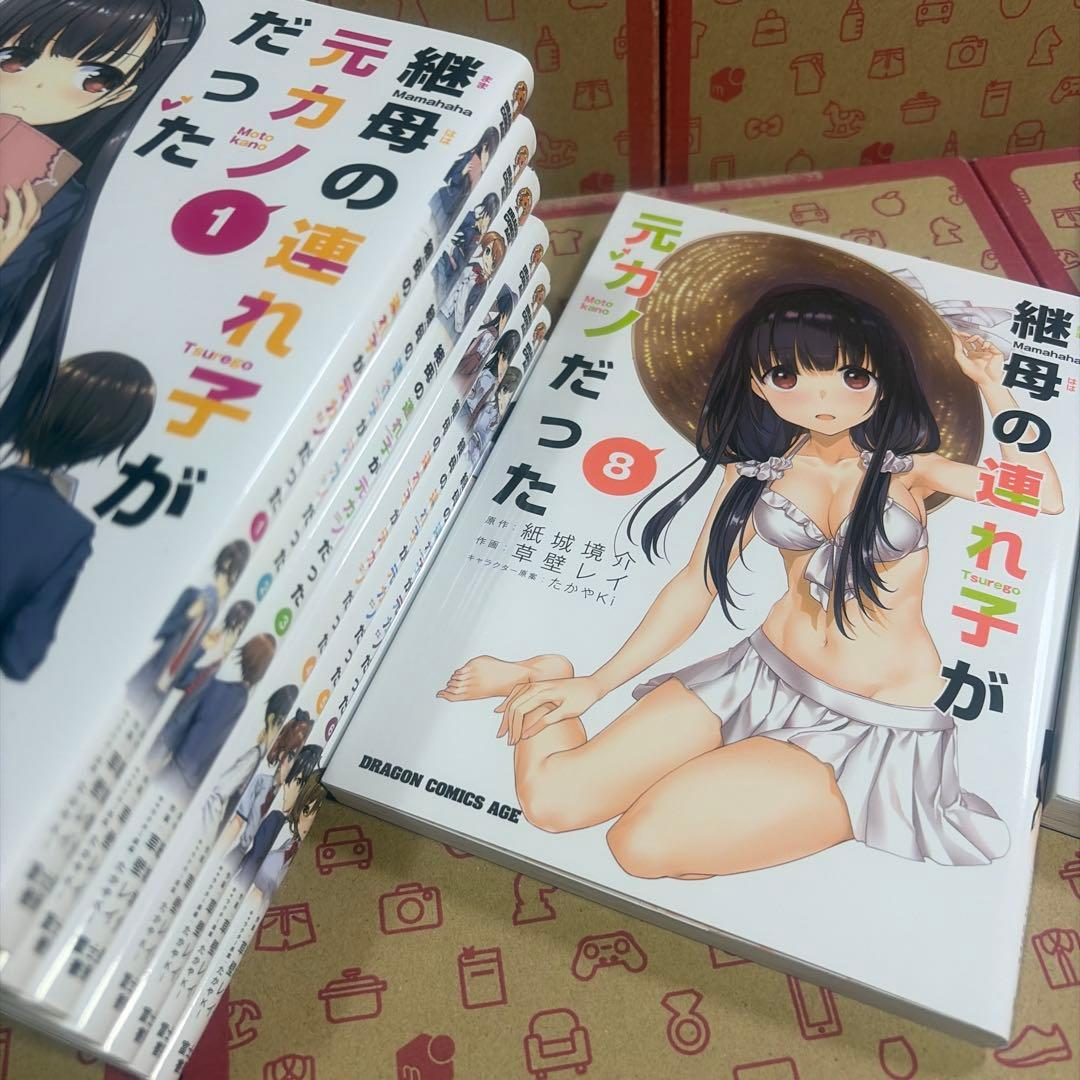 継母の連れ子が元カノだった 1〜10巻 店舗購入特典36点セット コミック