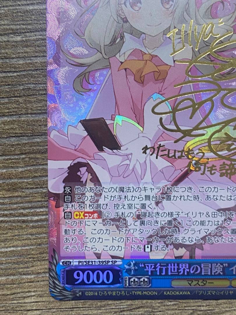 ヴァイスシュヴァルツ SP箔押しサイン平行世界の冒険　イリヤ