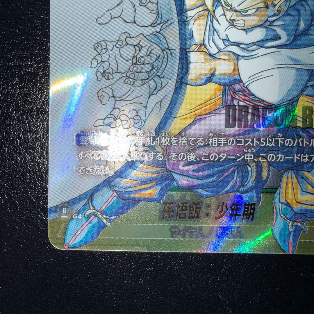 漫画ブースター02 スーパーパラレル 孫悟飯:少年期 - メルカリ