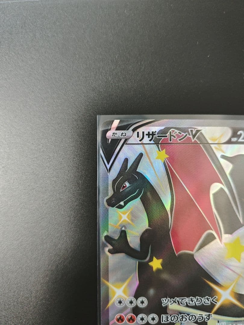 リザードンV SSR