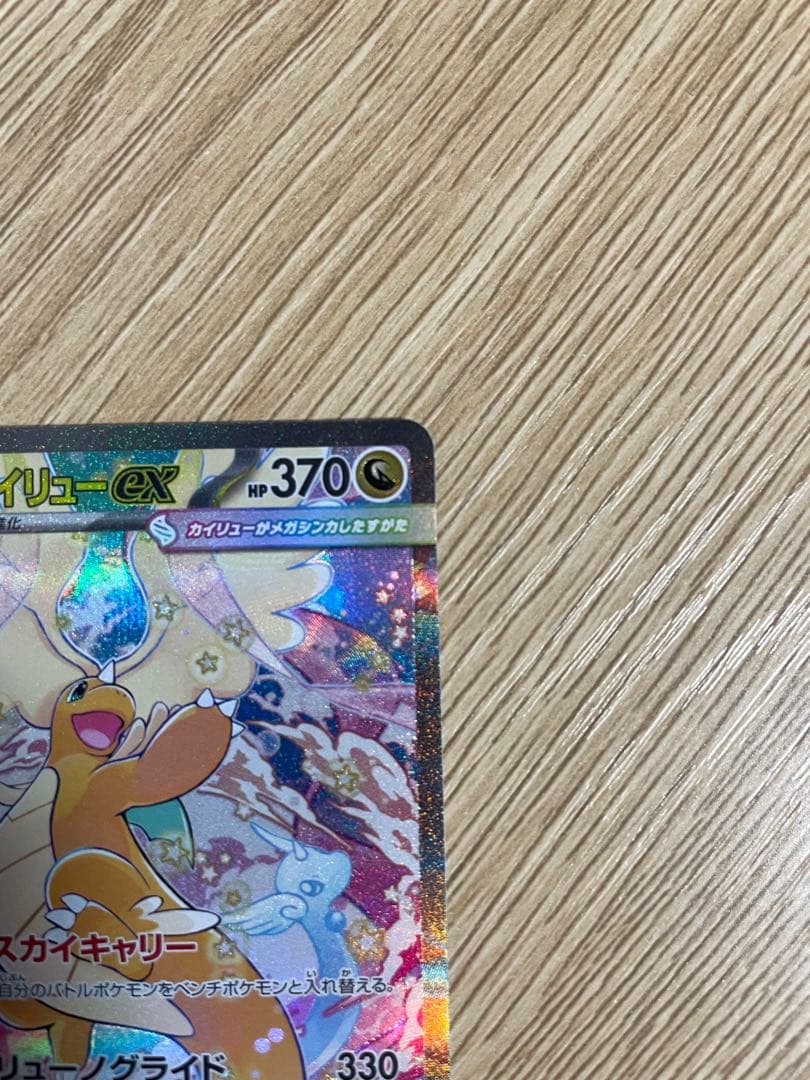 ポケモンカードスカイキャリーリューノグライドメガカイリューex