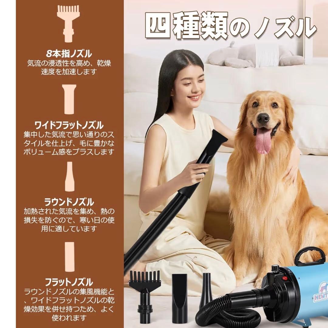 新品】大風量速乾 ペット用ドライヤー 各種ノズル付き 無段階風量調節 温度