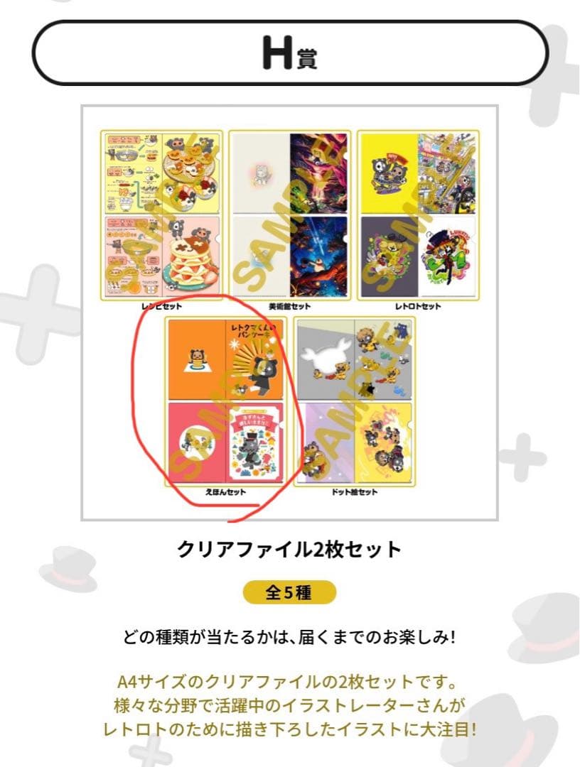 レトロトオンラインくじ　特賞BIGトートバッグ