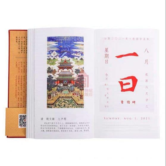 故宮日暦（2021年版） E13426638