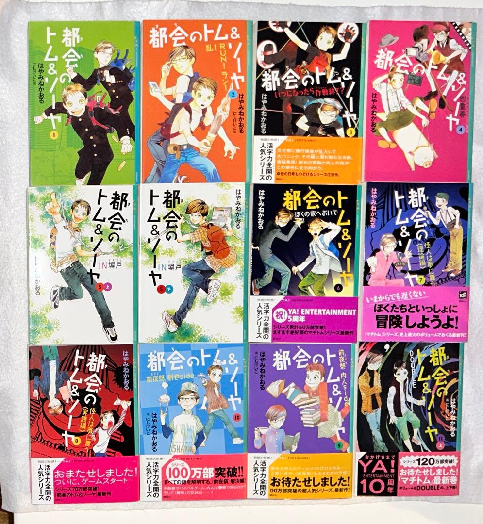 27冊セット】都会のトム&ソーヤ1〜20巻（24冊）と関連
