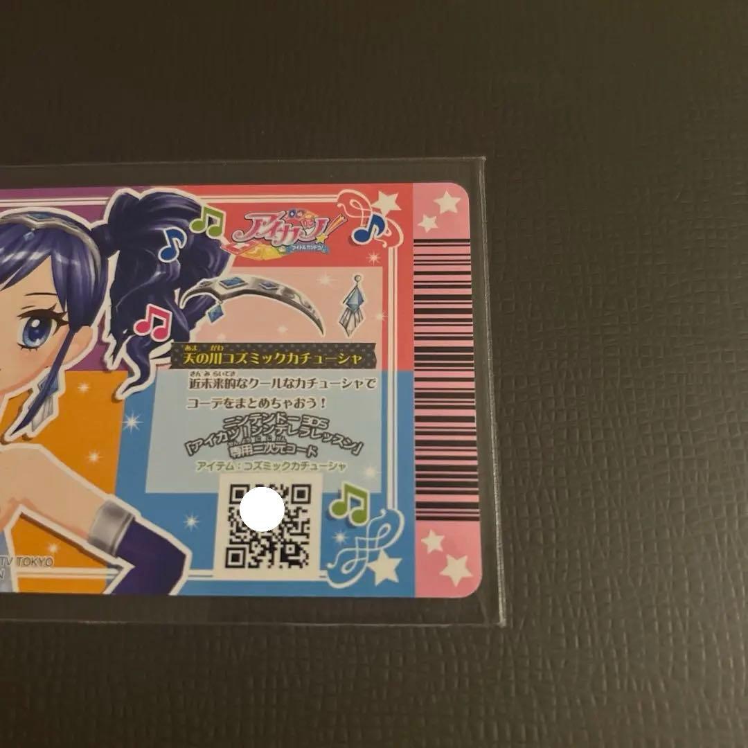 アイカツカード3枚【天の川コズミックブーツ,天の川コズミック