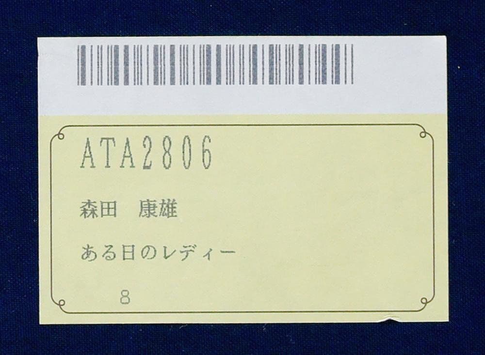 森田康雄「ある日のレディー」油彩 約8号 スクエア ◆ミステリアス・ガール