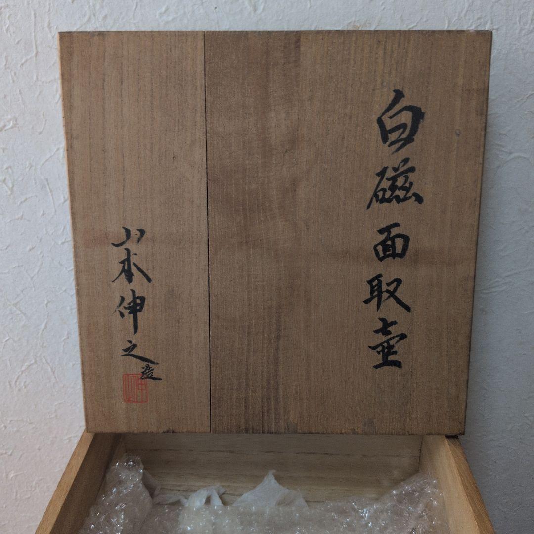 白磁面取壺　山本伸之　約37センチ