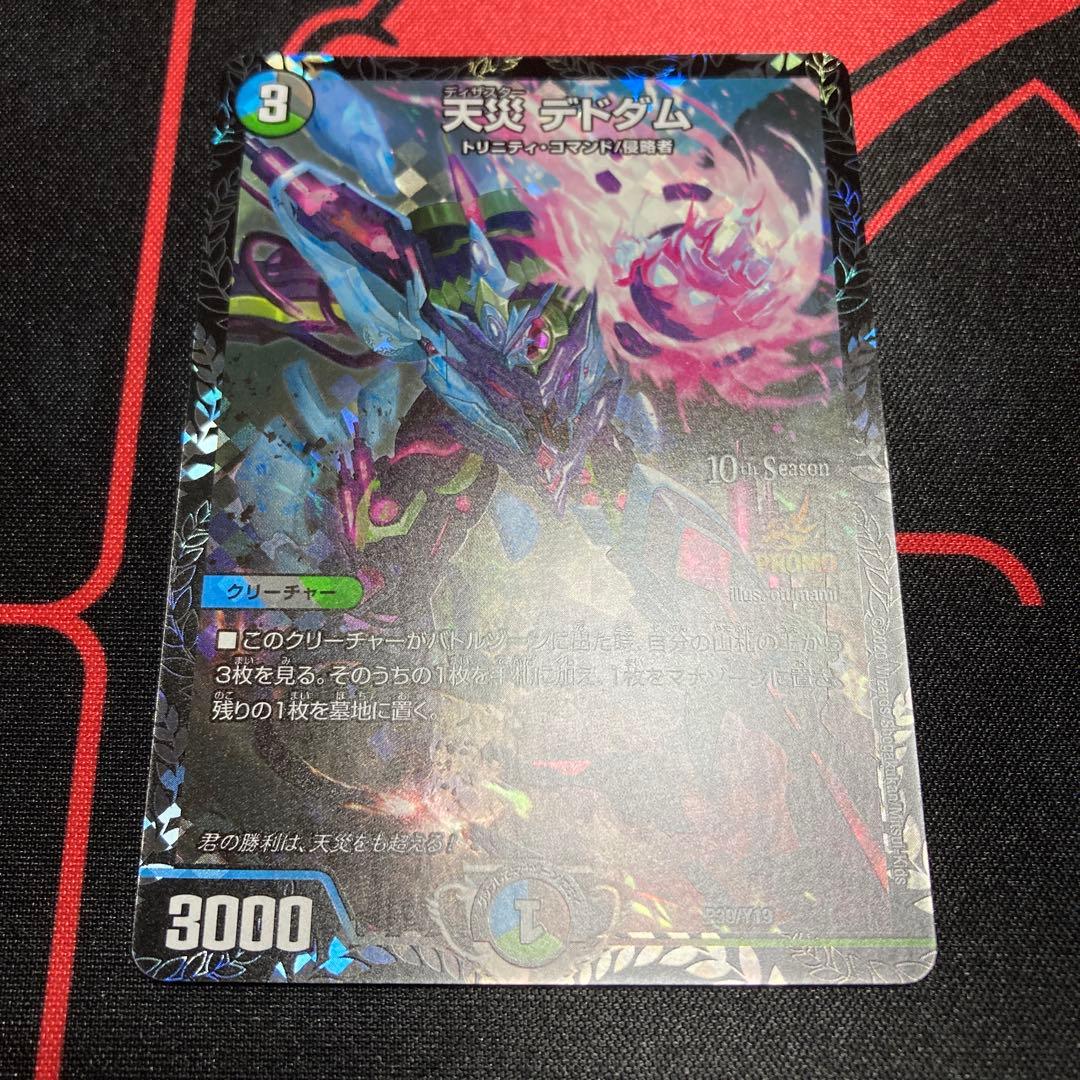 天災 デドダム ディザスター CSプロモ 4枚 天災デドダム CSプロモ 天災