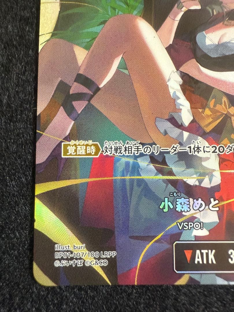 スクリューダウン付き】小森めと LRPP