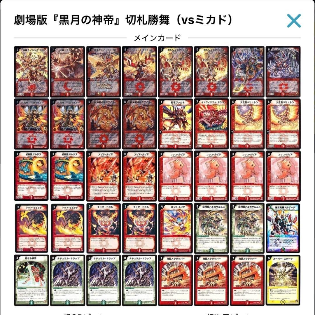 デュエルマスターズ クラシックデッキ【旧枠統一】No.344 映画版切札勝舞