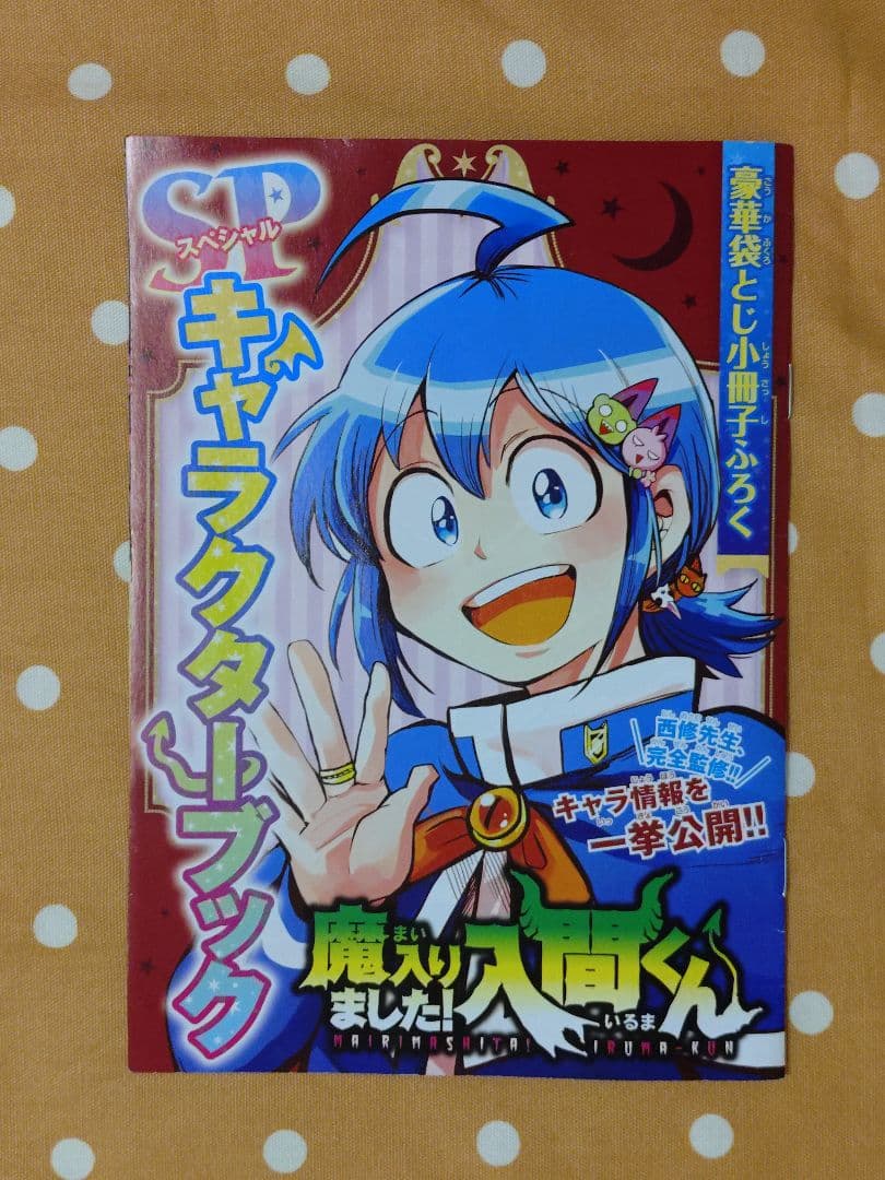 魔入りました！入間くん1〜41巻＋カルエゴ外伝1巻＋おまけ　西修