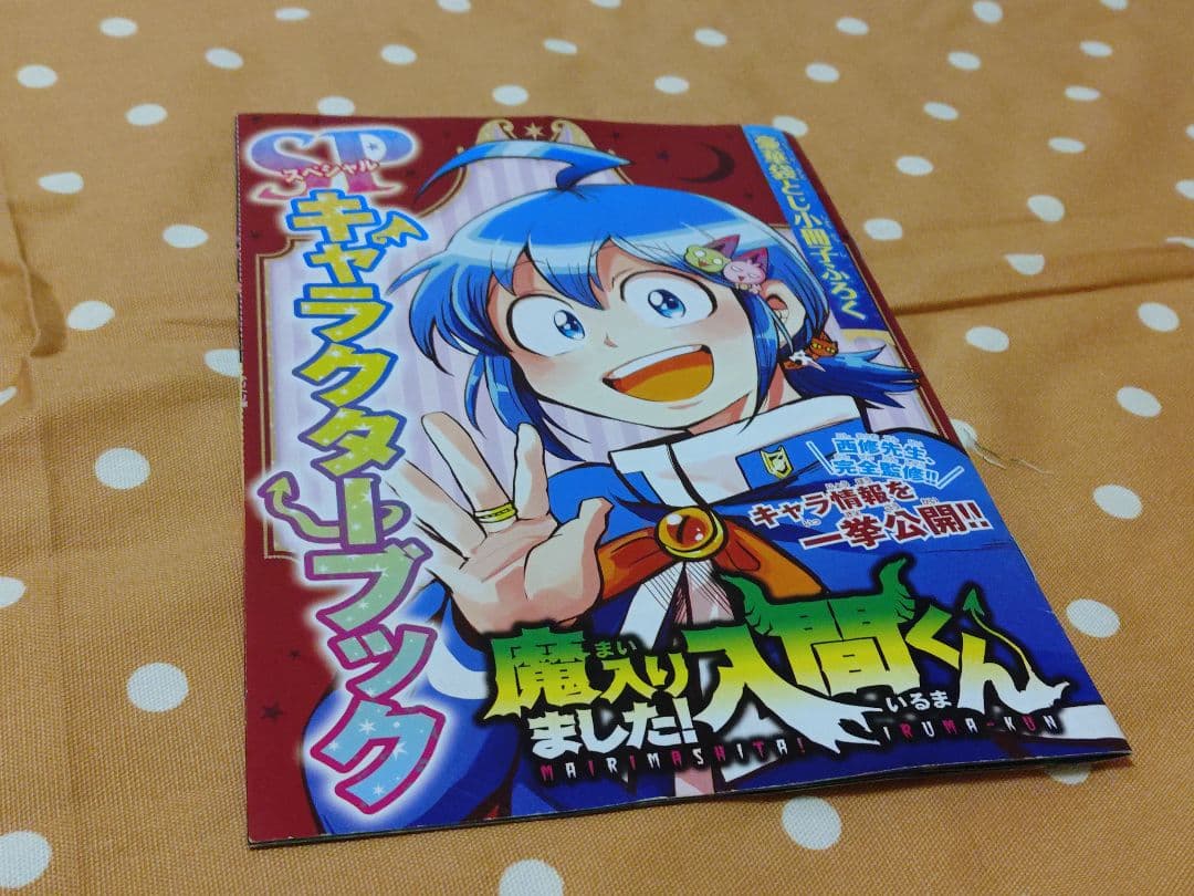 魔入りました！入間くん1〜41巻＋カルエゴ外伝1巻＋おまけ　西修