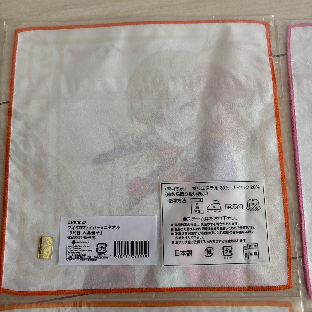 AKB0048 マイクロファイバーミニタオル 一番くじ フェイスタオル