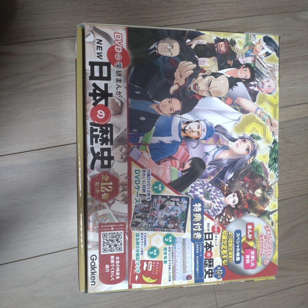 DVD付 学研まんが NEW日本の歴史 特典(DVDケース・歴史年表・寝る前5… Amazon.co.jp: DVD付 学研まんが NEW日本の歴史 全12巻+特典付きセット