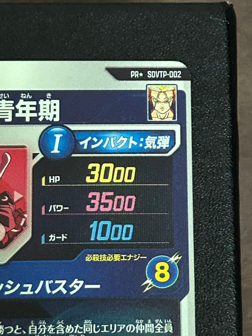 SDVTP-002 トランクス青年期　パラレル　ドラゴンボールスーパーダイバーズ