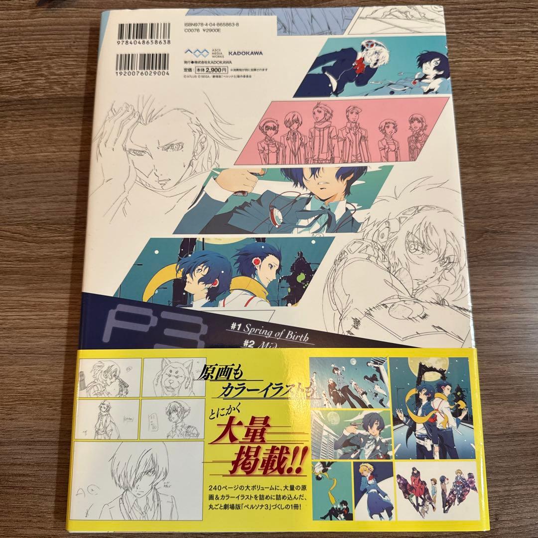 初版 劇場版 ペルソナ3 公式イラスト&原画集 M109100001販売 中