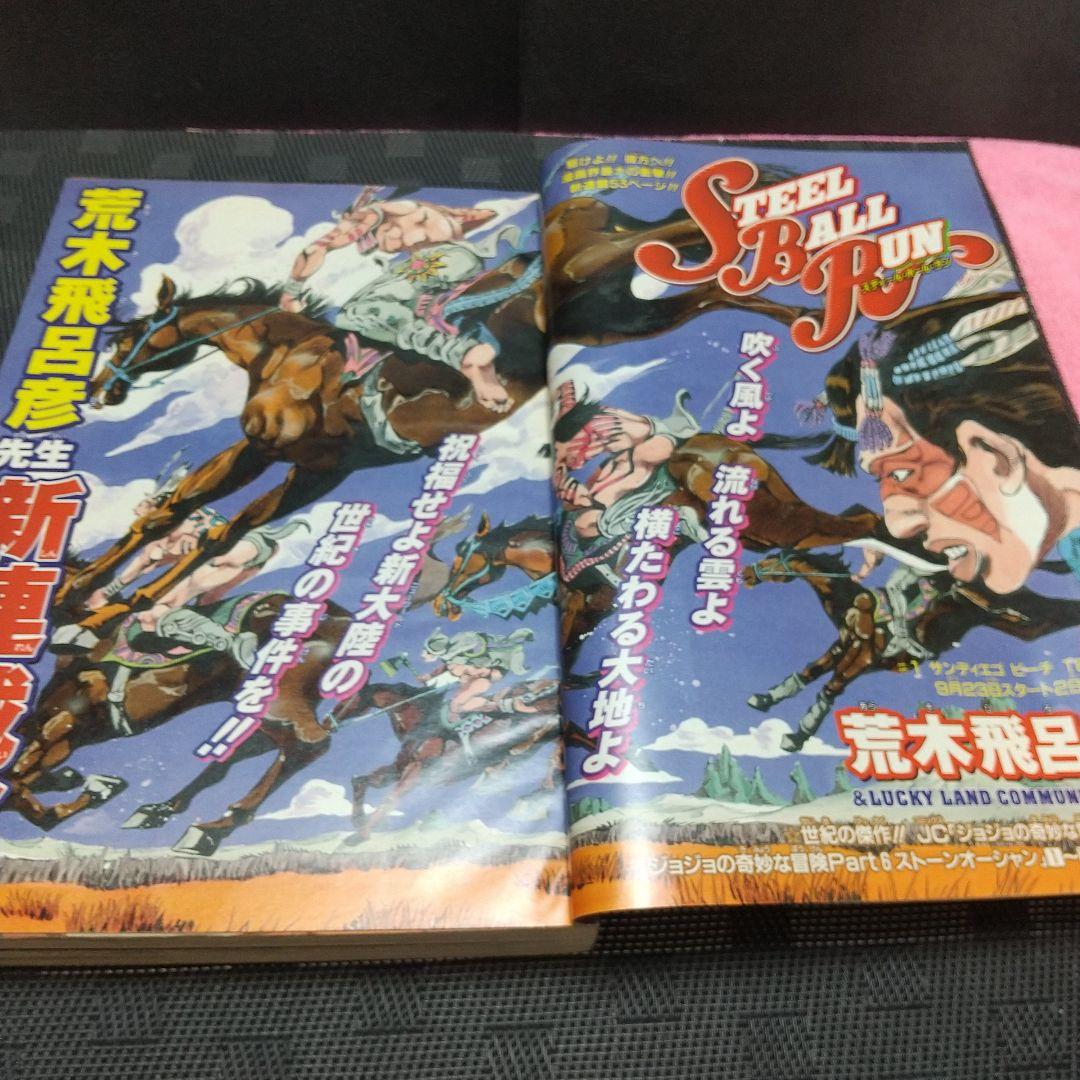 週刊少年ジャンプ 2004年08号※STEEL BALL RUN 荒木飛呂彦
